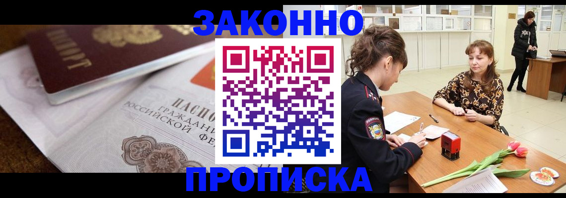 купить прописку в Дальнегорске