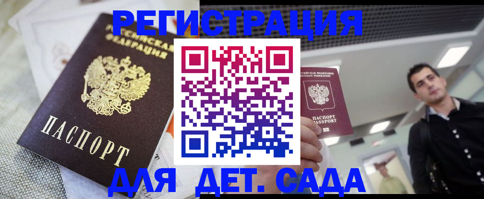 временная регистрация купить в Дальнегорске