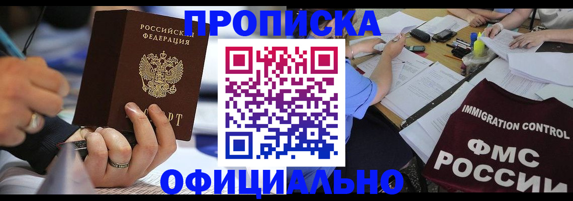 прописка гарантия в Дальнегорске